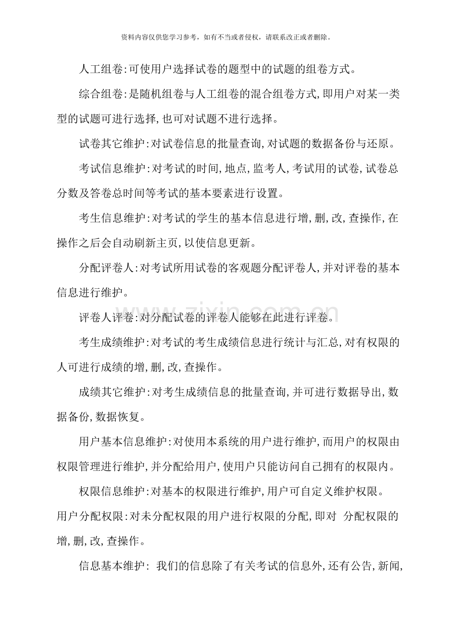 C语言在线考试系统毕业设计论文开题报告任务书英文.doc_第3页