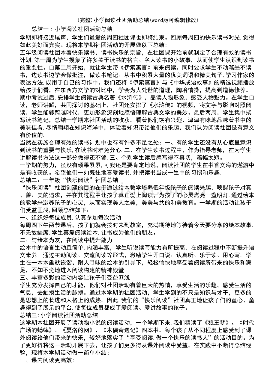 小学阅读社团活动总结.pdf_第2页