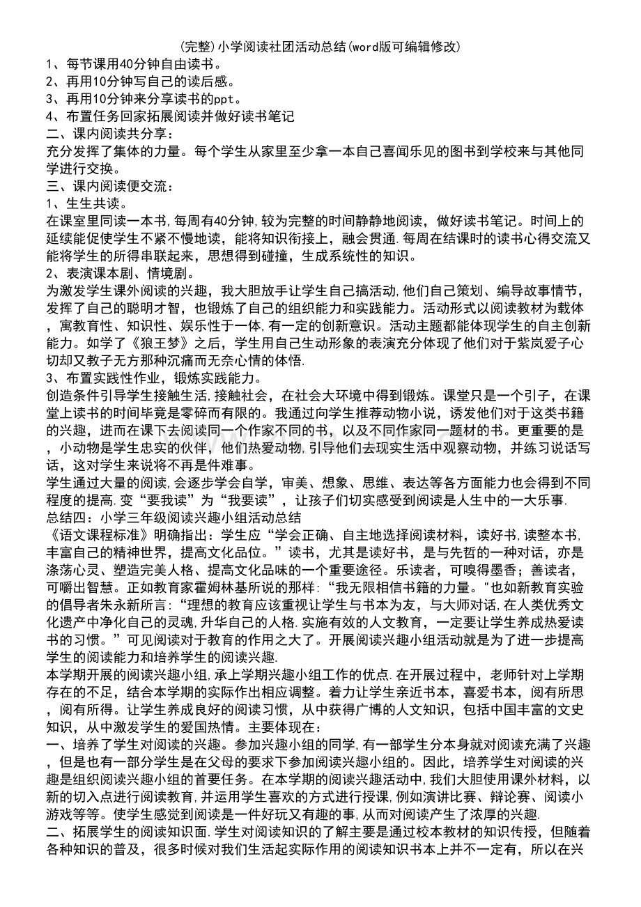 小学阅读社团活动总结.pdf_第3页