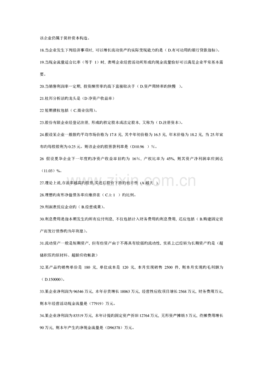 财务报表分析复习题库单选多选含答案.pdf_第2页