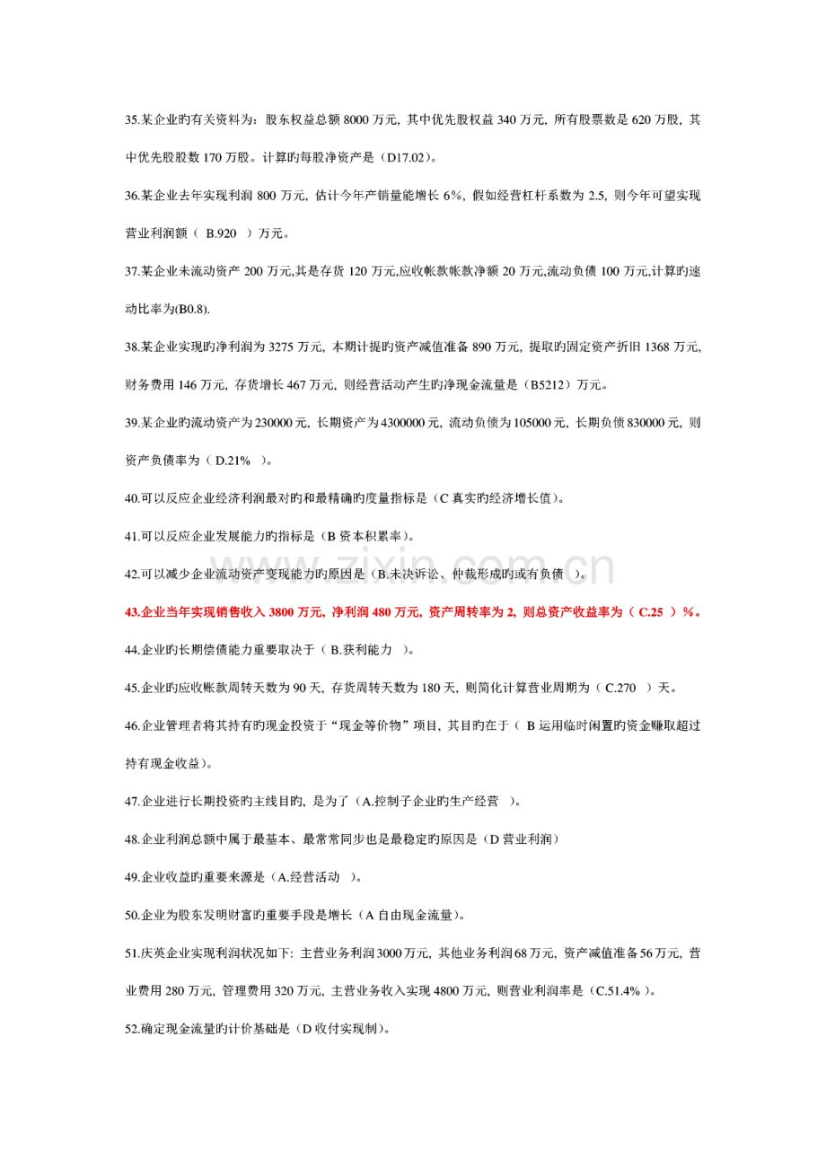 财务报表分析复习题库单选多选含答案.pdf_第3页