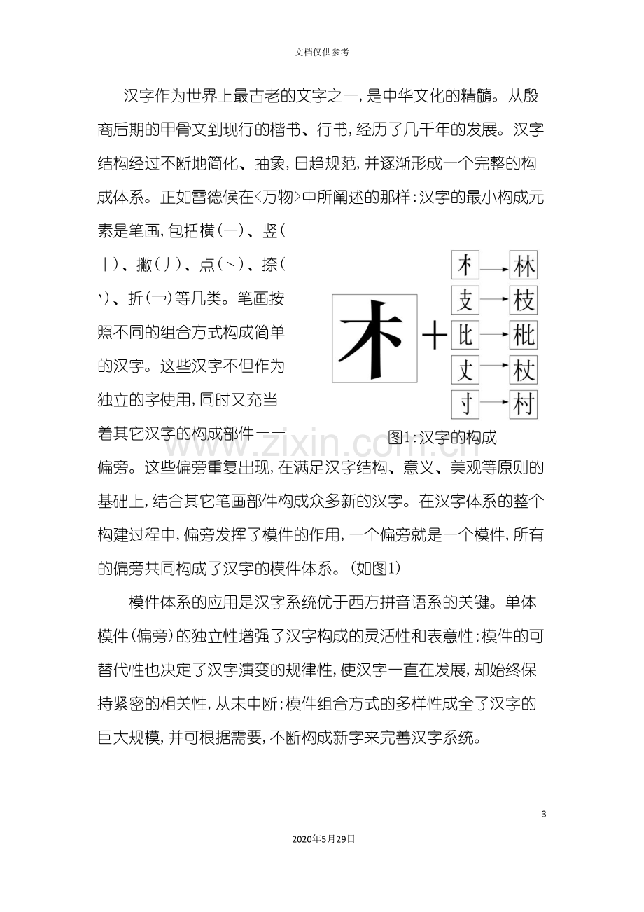 传统模件体系在室内设计中的运用.doc_第3页