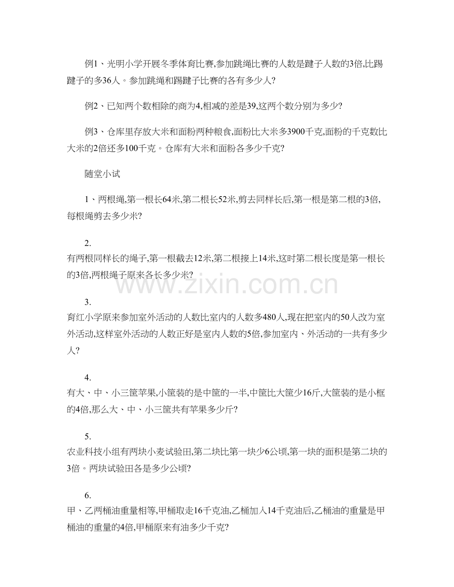 小学数学和倍差倍问题练习题汇总.doc_第3页