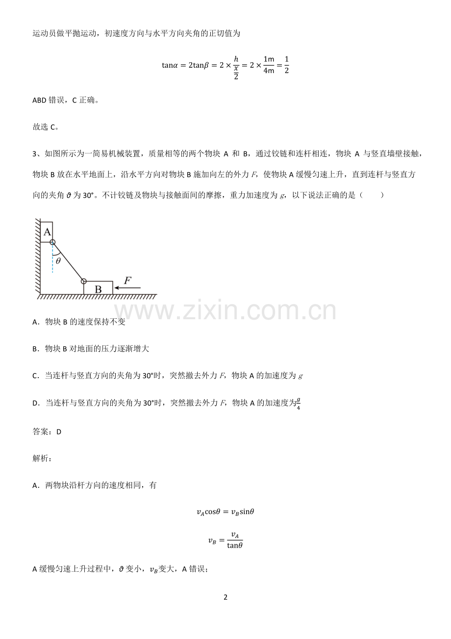 高中物理必修二抛体运动题型总结及解题方法.pdf_第2页