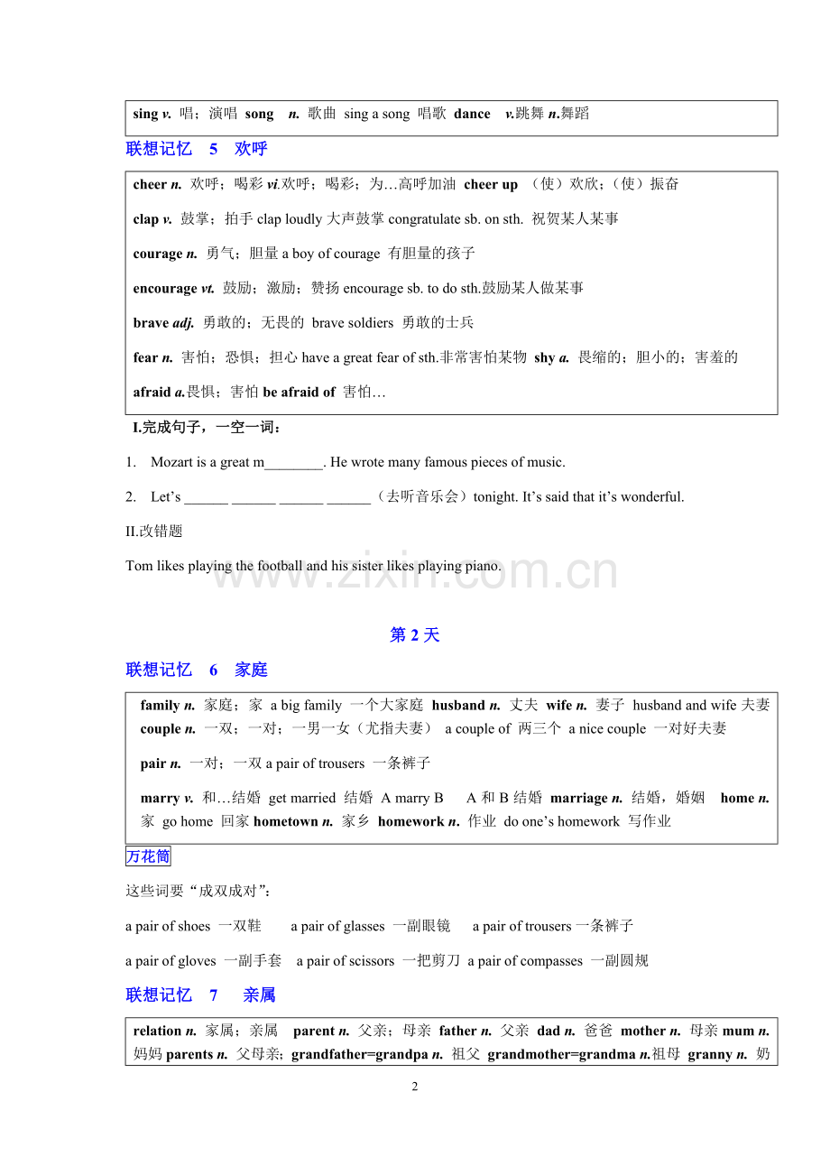 初中英语模块记忆第二周.doc_第2页