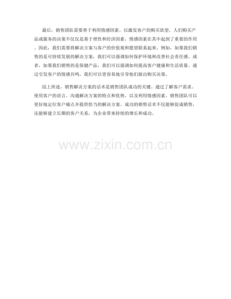 销售解决方案的话术：定位客户痛点并提供解决方案.docx_第2页