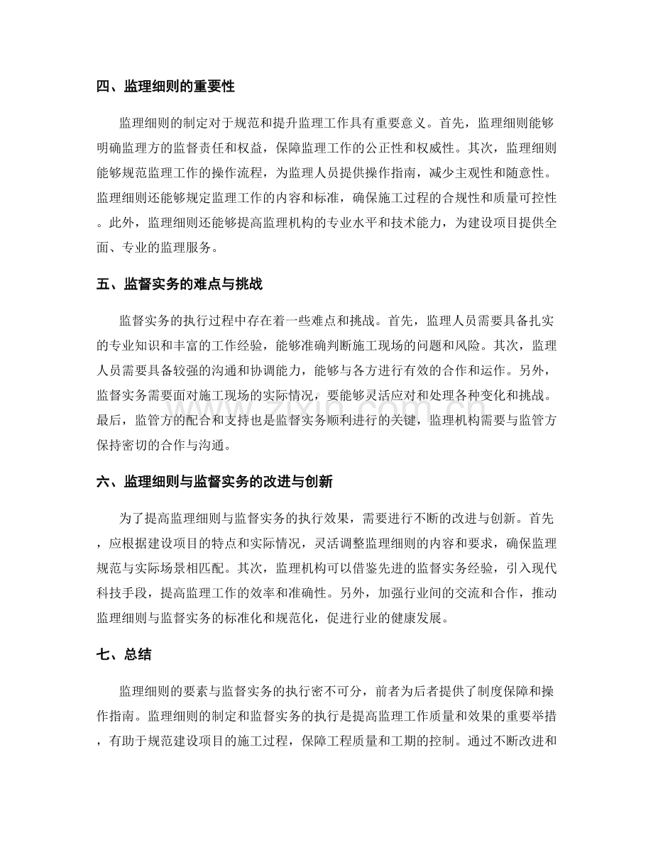 监理细则的要素与监督实务的执行.docx_第2页