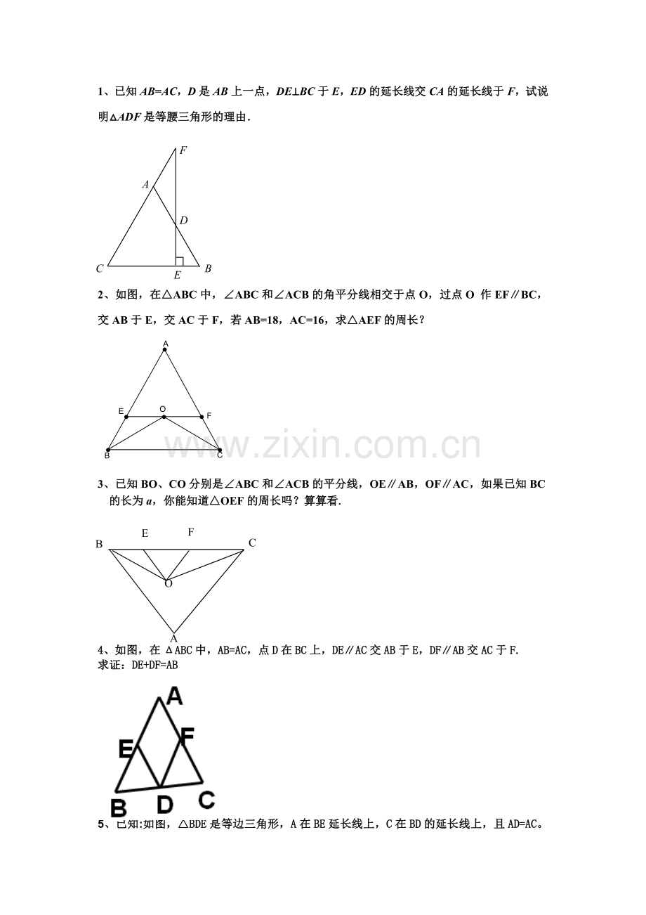 八年级数学等腰三角形等边三角形专项训练(超经典).doc_第1页