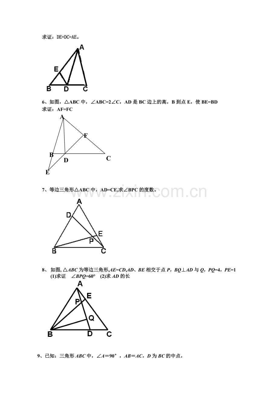 八年级数学等腰三角形等边三角形专项训练(超经典).doc_第2页