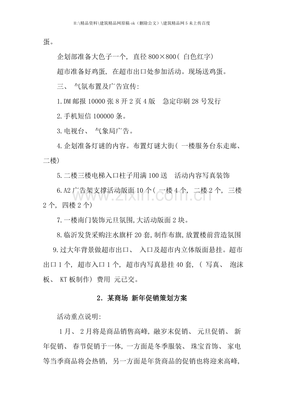 中国零售业营销策划方案年鉴.doc_第2页