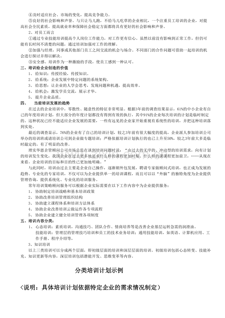 年度培训计划实施方案书.doc_第2页