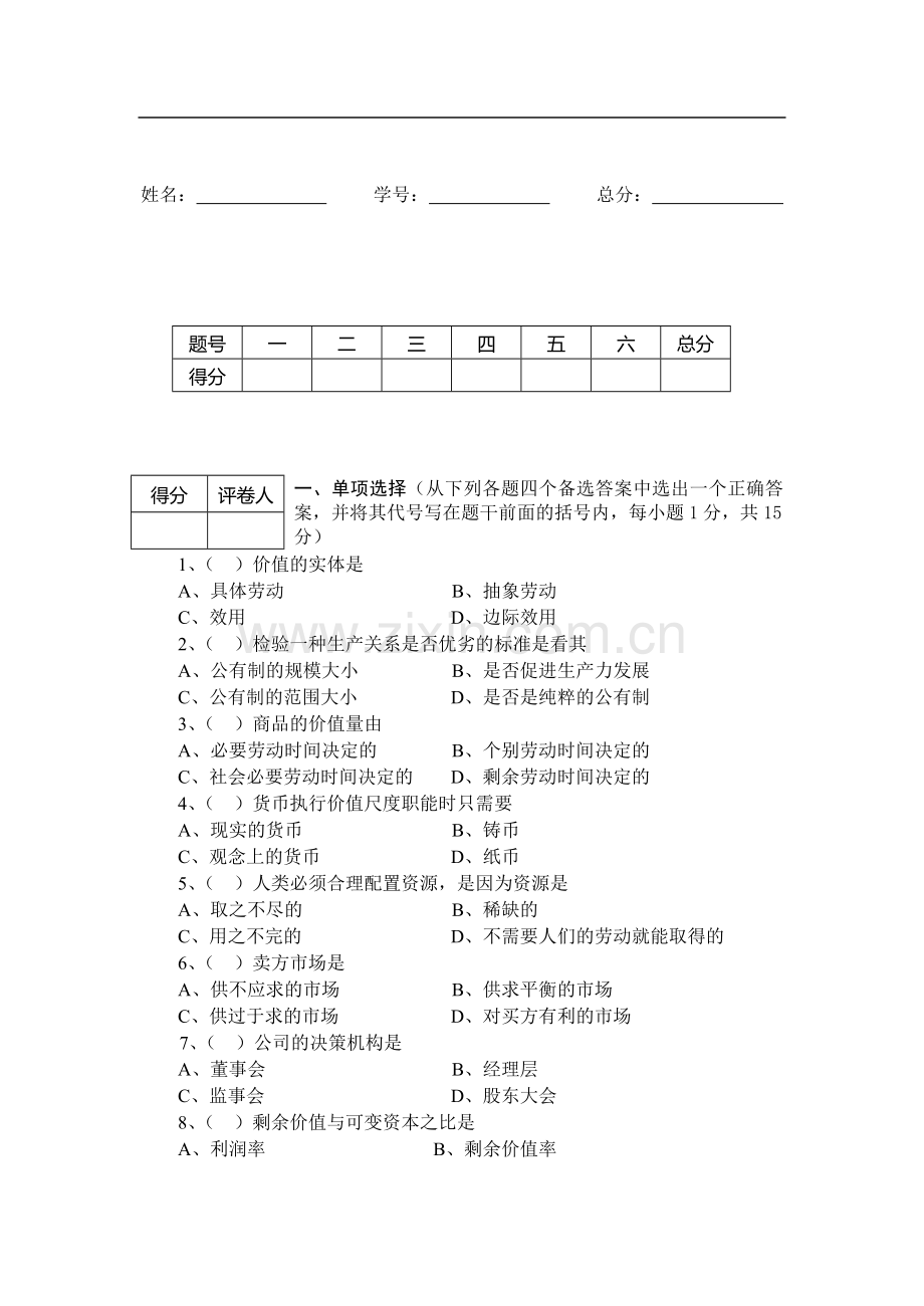 《金融学》本科测试题及答案.doc_第2页