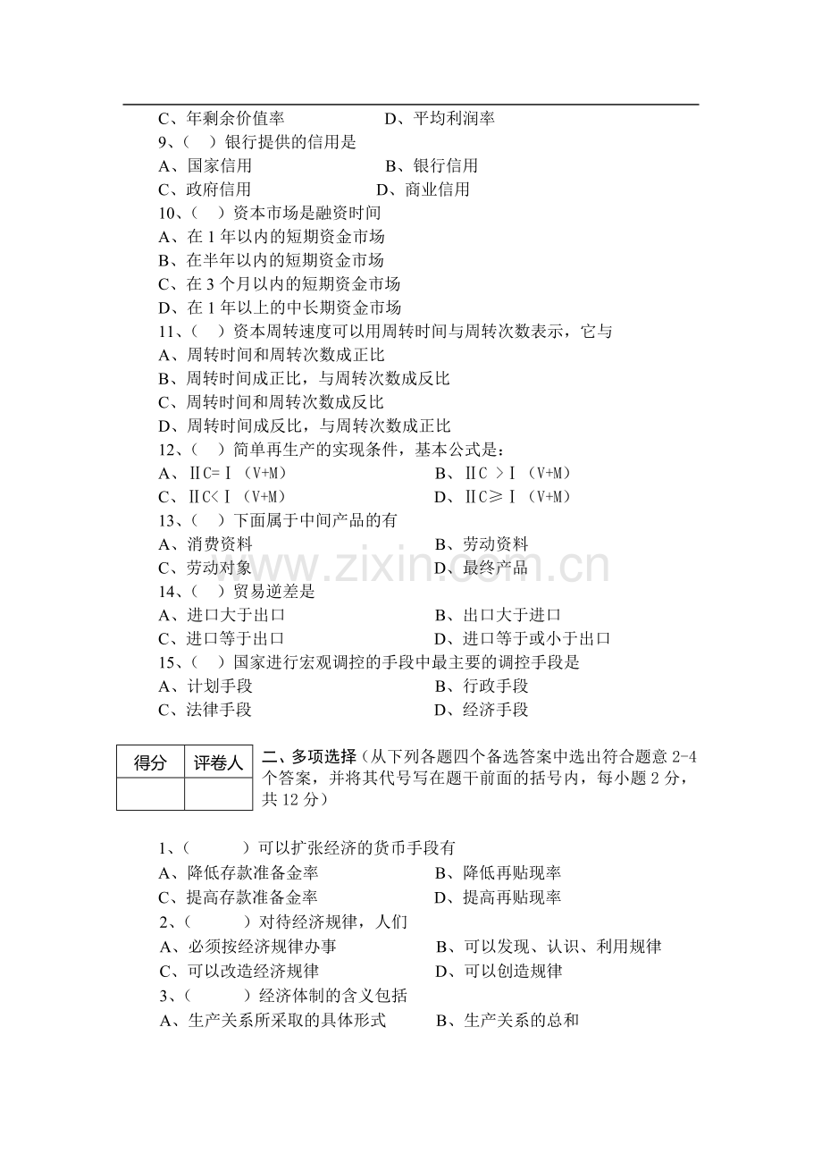 《金融学》本科测试题及答案.doc_第3页