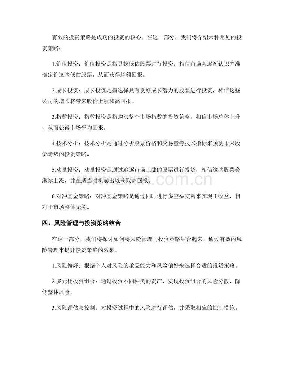 报告的金融风险管理与投资策略.docx_第2页