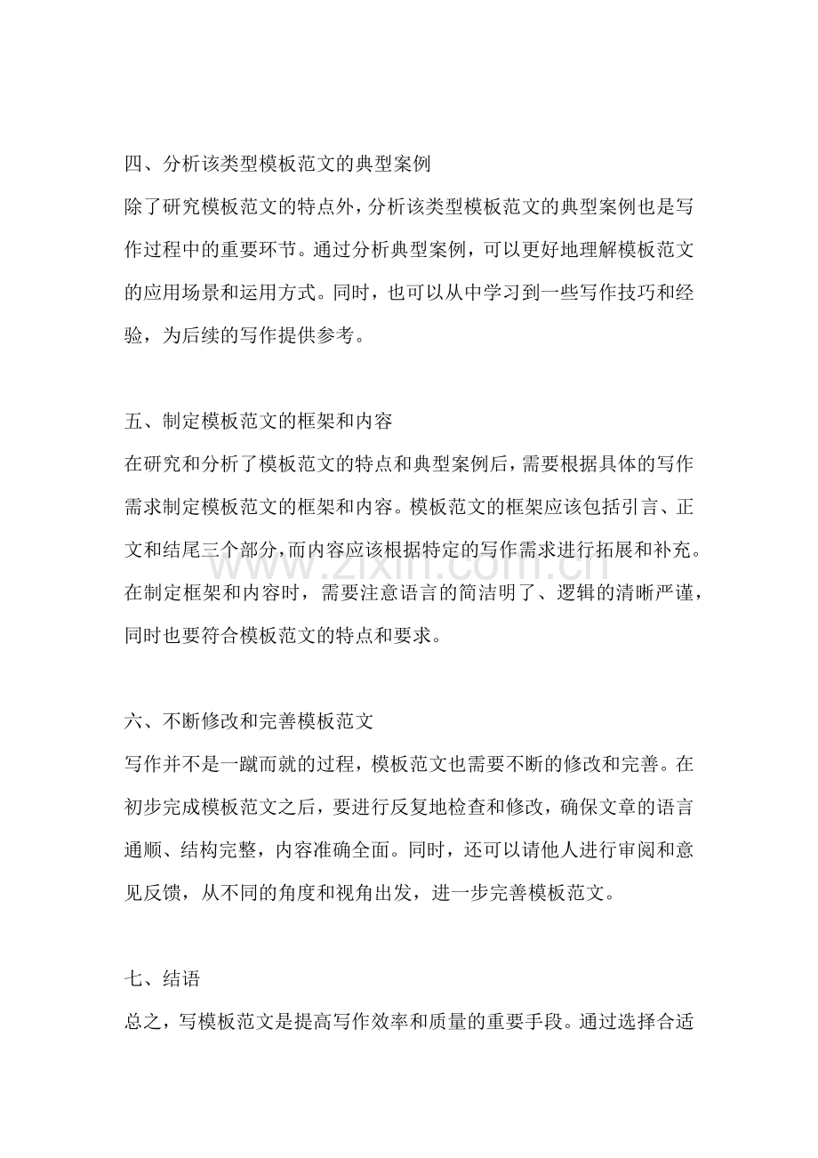 方案简要说明怎么写模板范文.docx_第2页