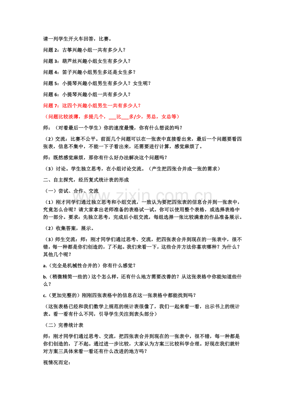 复式统计表教案.doc_第2页