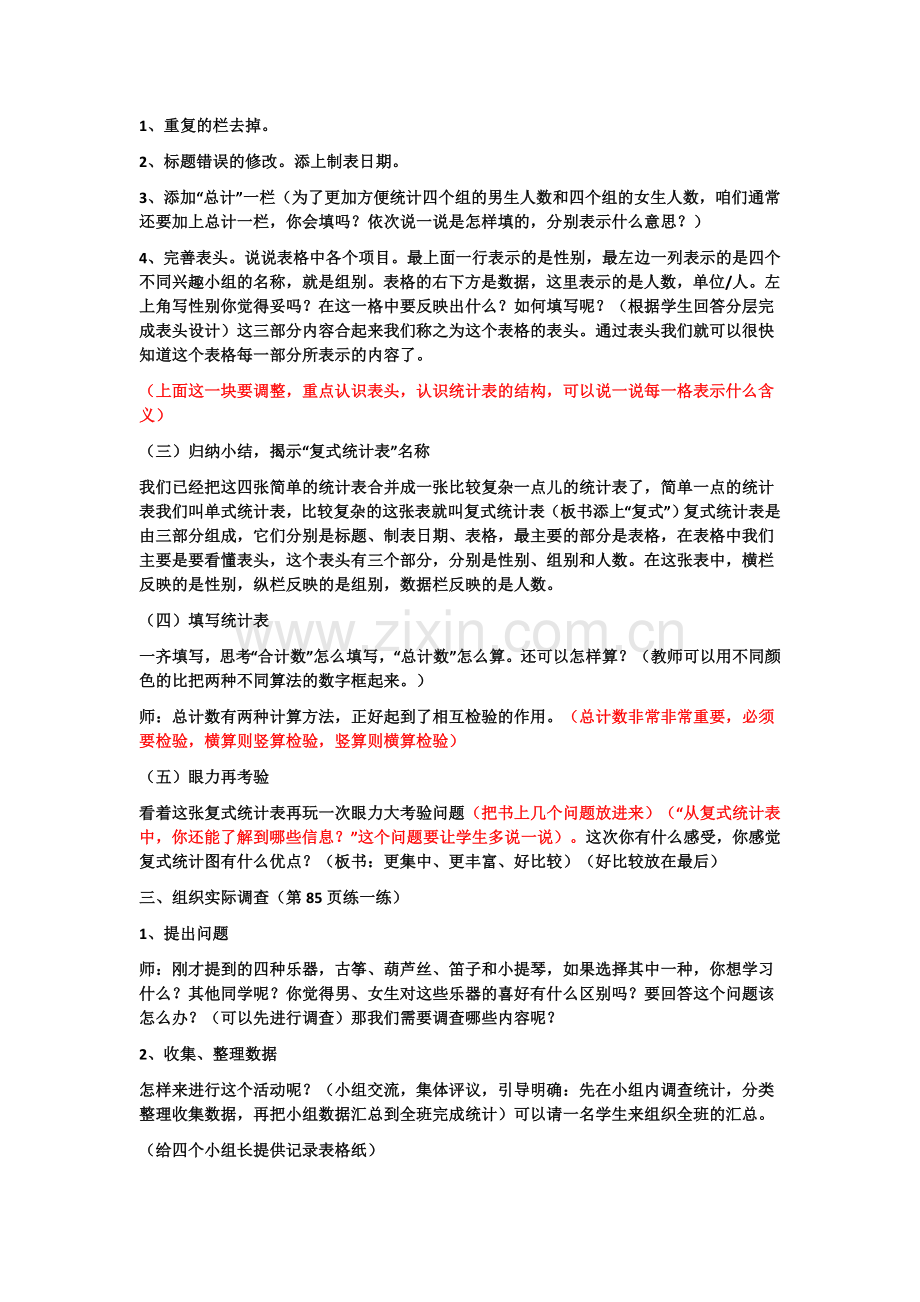 复式统计表教案.doc_第3页