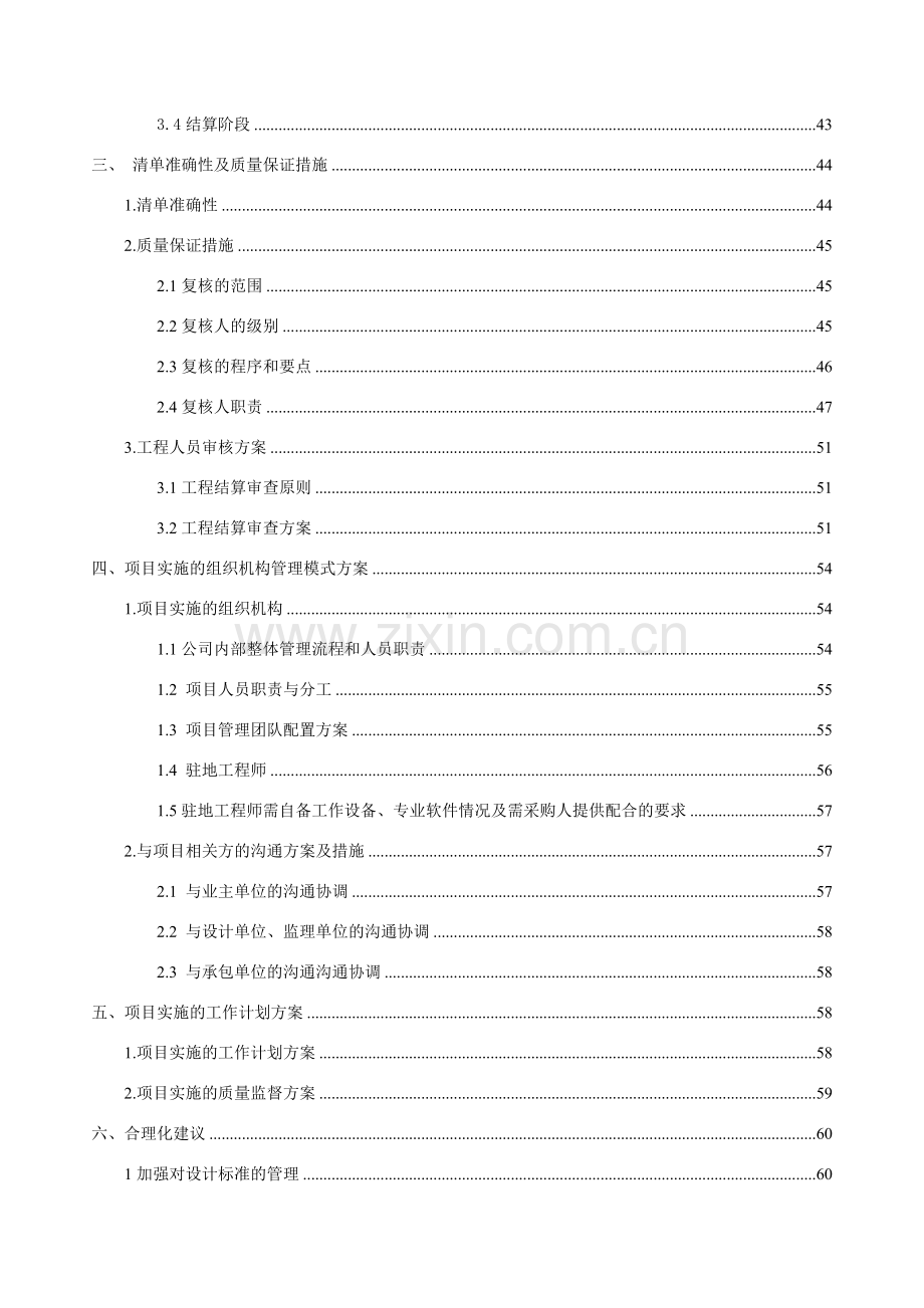 全过程造价咨询服务方案(1).doc_第3页