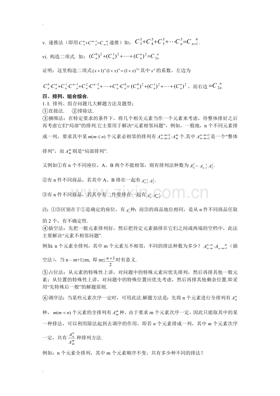 排列组合、二项式定理知识点.doc_第3页