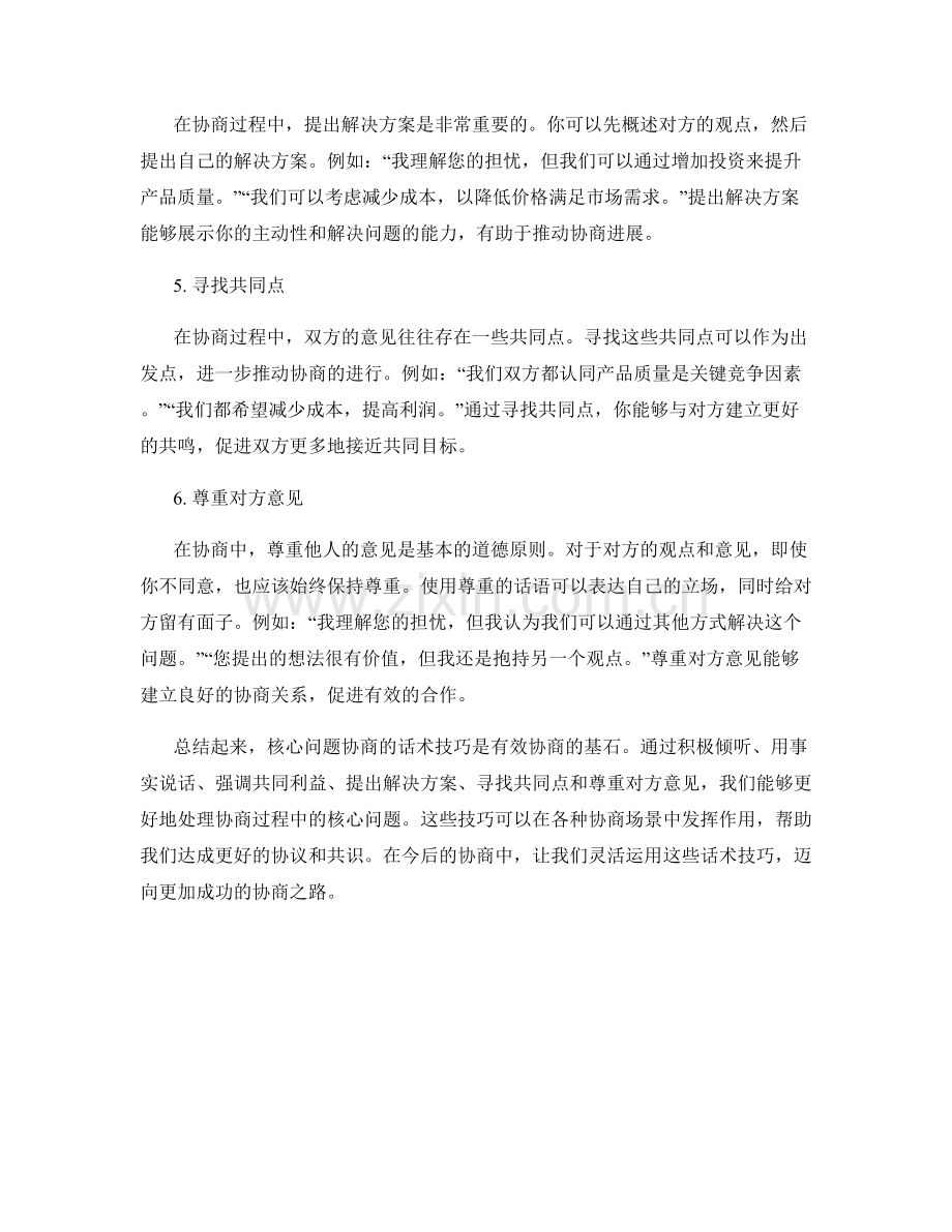 核心问题协商的话术技巧.docx_第2页