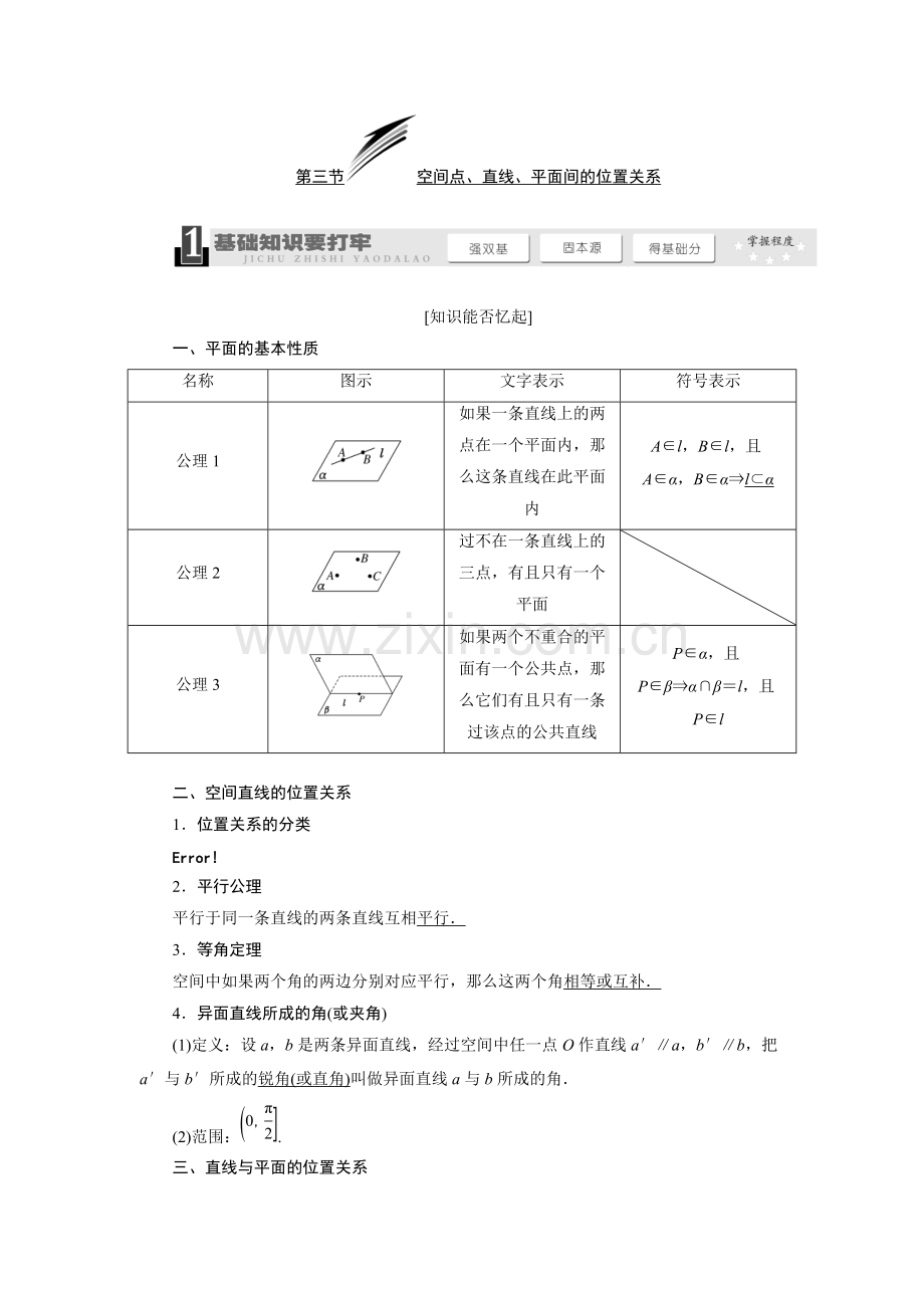 高中数学必修2直线与平面的位置关系知识点总结与练习.pdf_第1页