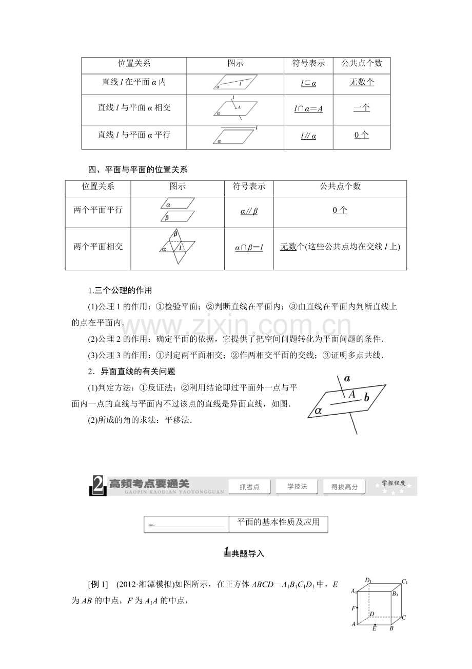 高中数学必修2直线与平面的位置关系知识点总结与练习.pdf_第2页