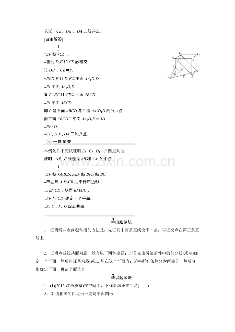 高中数学必修2直线与平面的位置关系知识点总结与练习.pdf_第3页