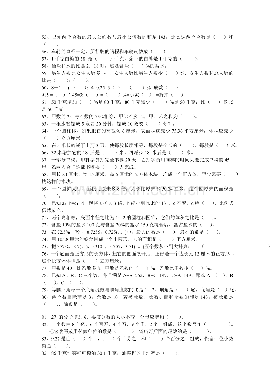 小学六年级数学总复习分类练习题.doc_第3页