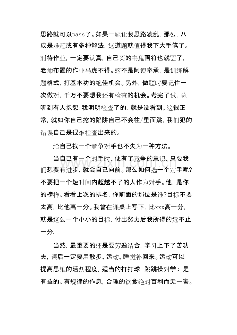 端正学习态度演讲稿范文.docx.pdf_第2页