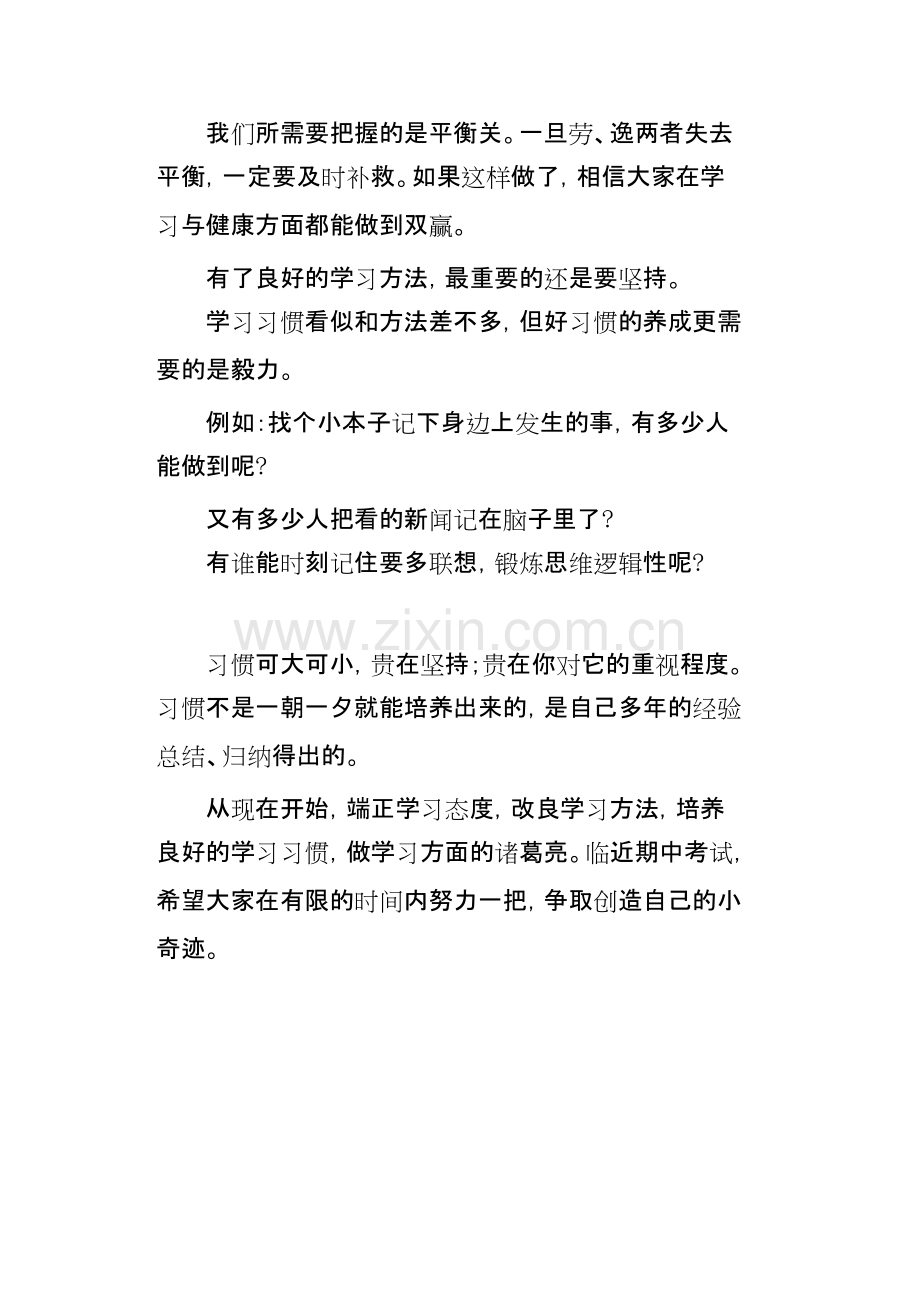 端正学习态度演讲稿范文.docx.pdf_第3页