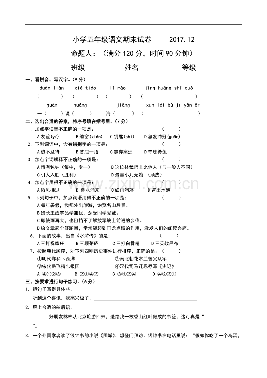 五年级语文试卷及答案.pdf_第1页