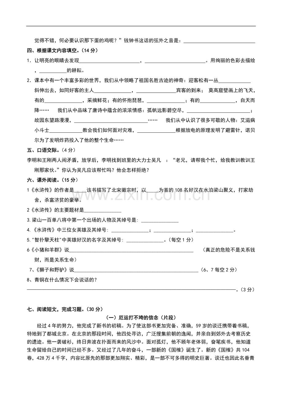 五年级语文试卷及答案.pdf_第2页