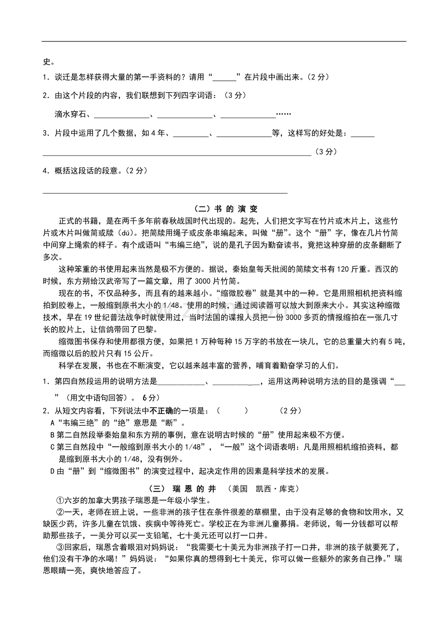 五年级语文试卷及答案.pdf_第3页