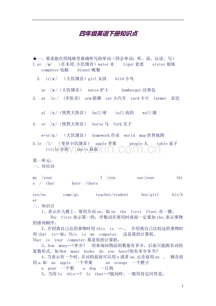 四年级英语下册知识点归纳-(2).doc_第1页