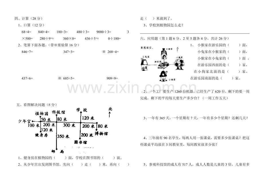 人教版小学数学三年级下册数学第一次月考.doc_第2页