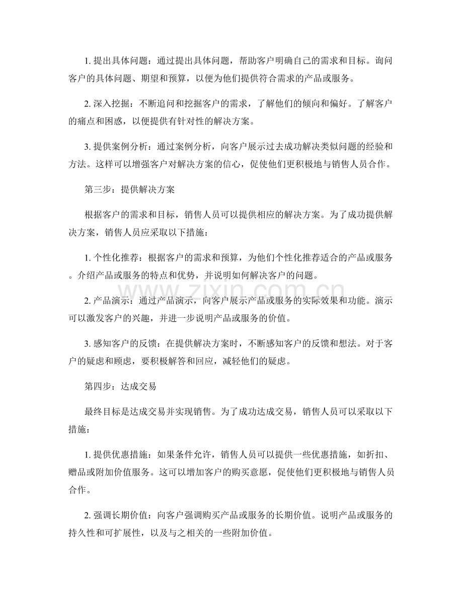 如何运用咨询式销售话术达成交易.docx_第2页