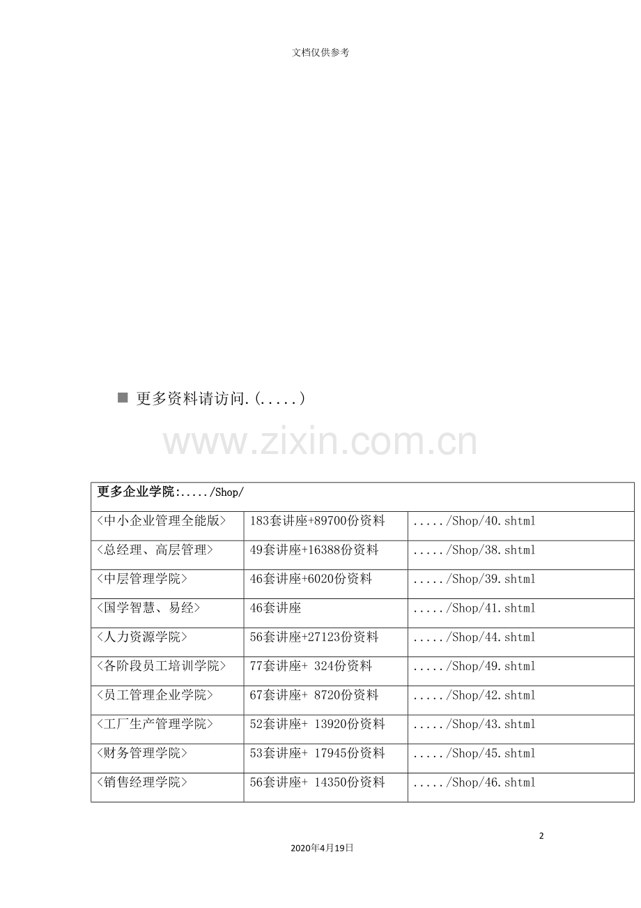 我国农村养老、社会养老保障制度存在的问题及对策.doc_第2页