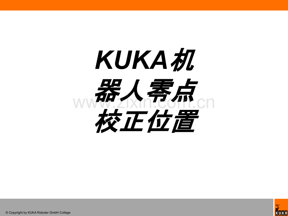 KUKA机器人零点校正位置.ppt_第1页