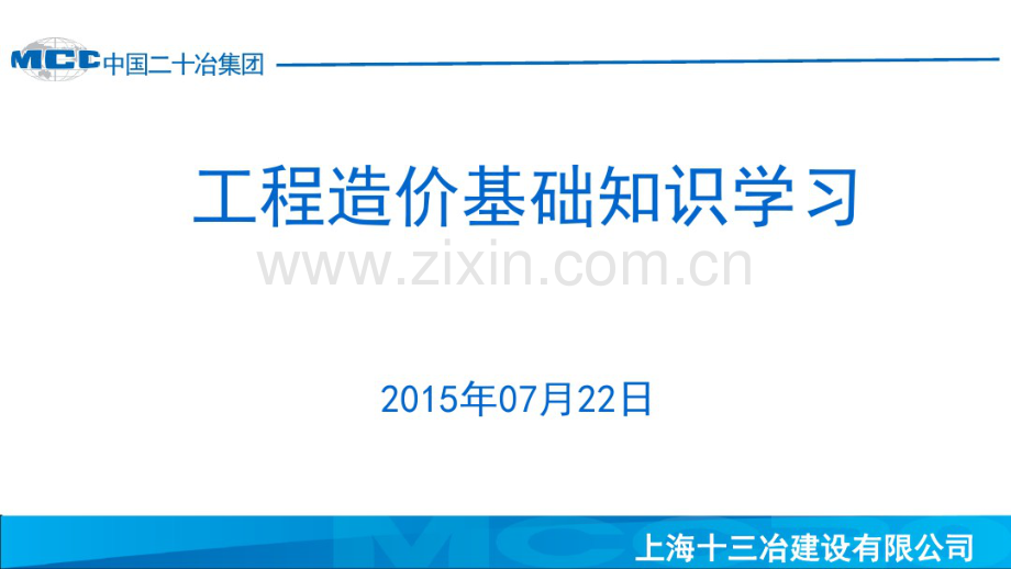 工程造价基础知识学习249页.pdf_第1页