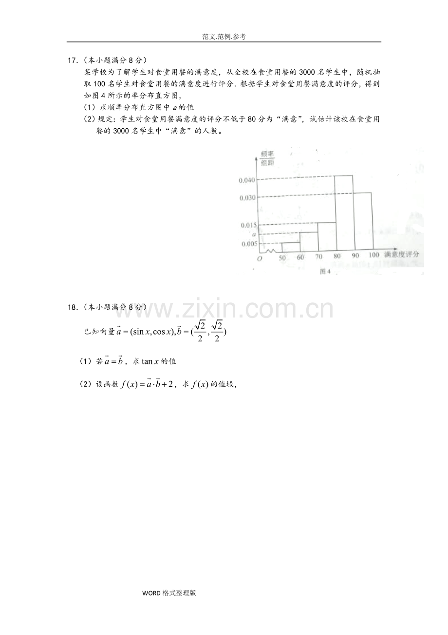 2018湖南省普通高中学业水平考试数学试题.doc_第3页