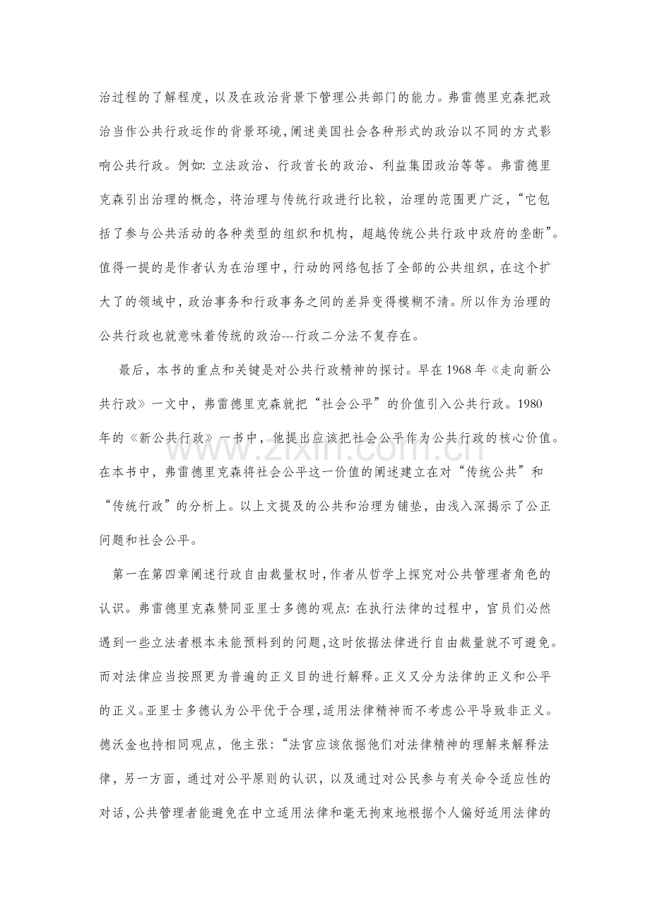 公共行政的精神--读书报告.doc_第2页