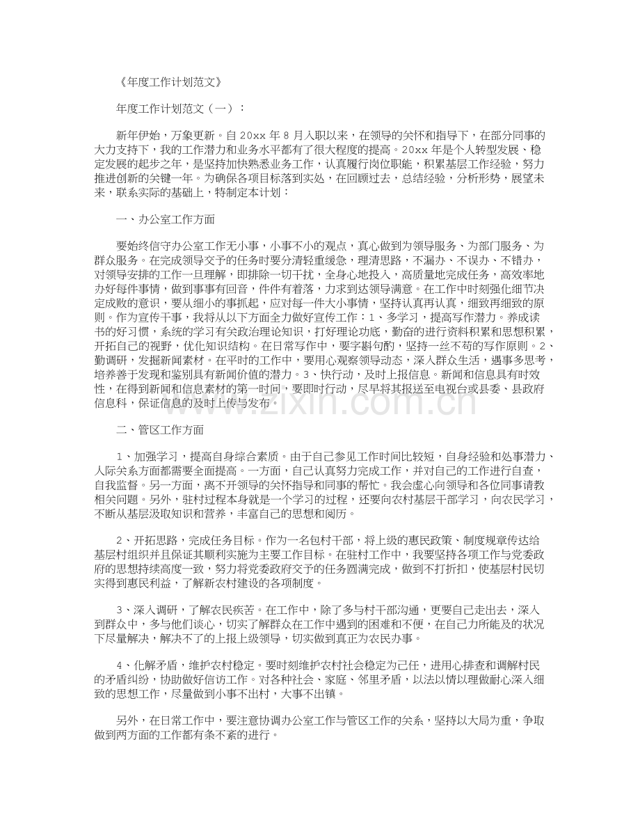 年度工作计划范文(10篇).doc_第1页