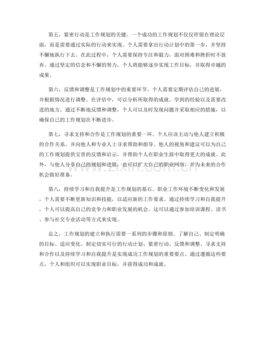 工作规划的建立原则与执行要点.docx_第2页