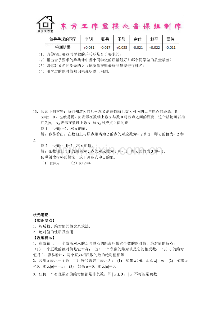 七年级数学北师大版上册2.3--绝对值(含答案).doc_第2页