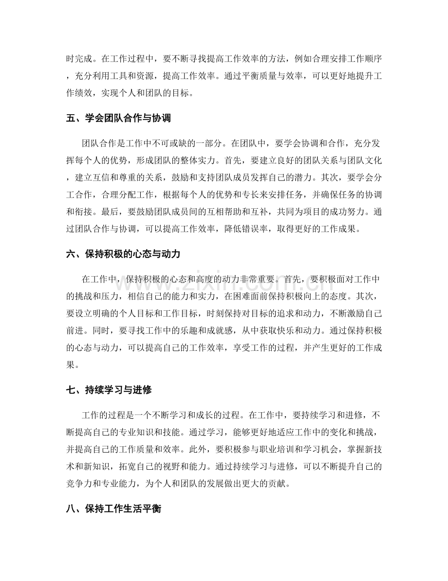 工作注意事项与团队协作心得.docx_第2页