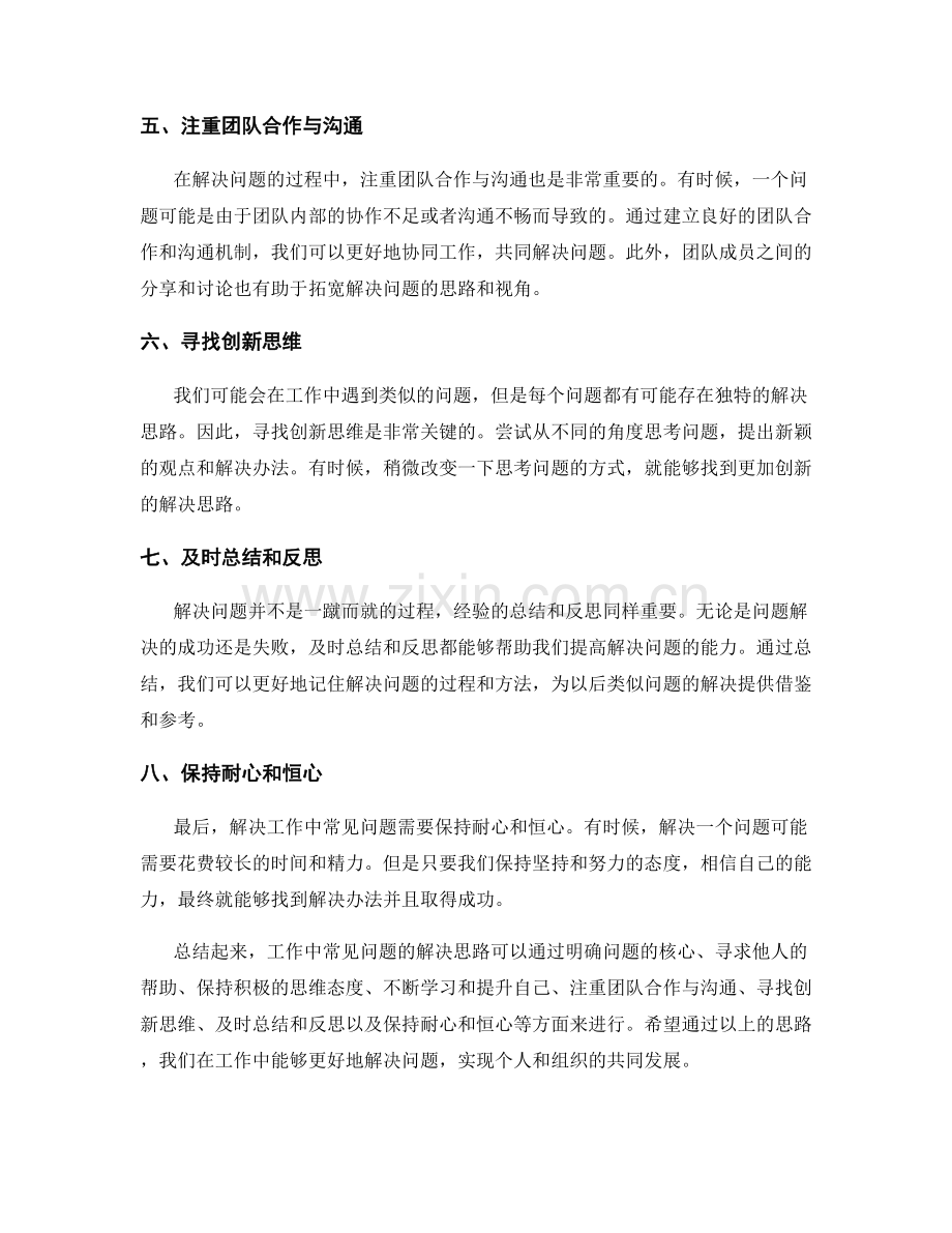 工作中常见问题的解决思路.docx_第2页