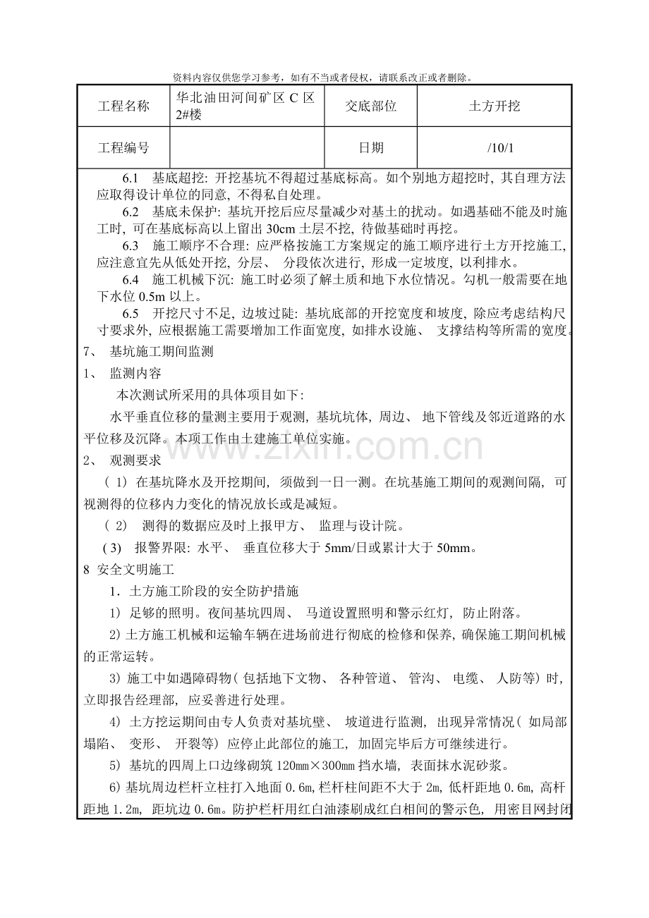 基坑开挖技术交底样本.doc_第3页