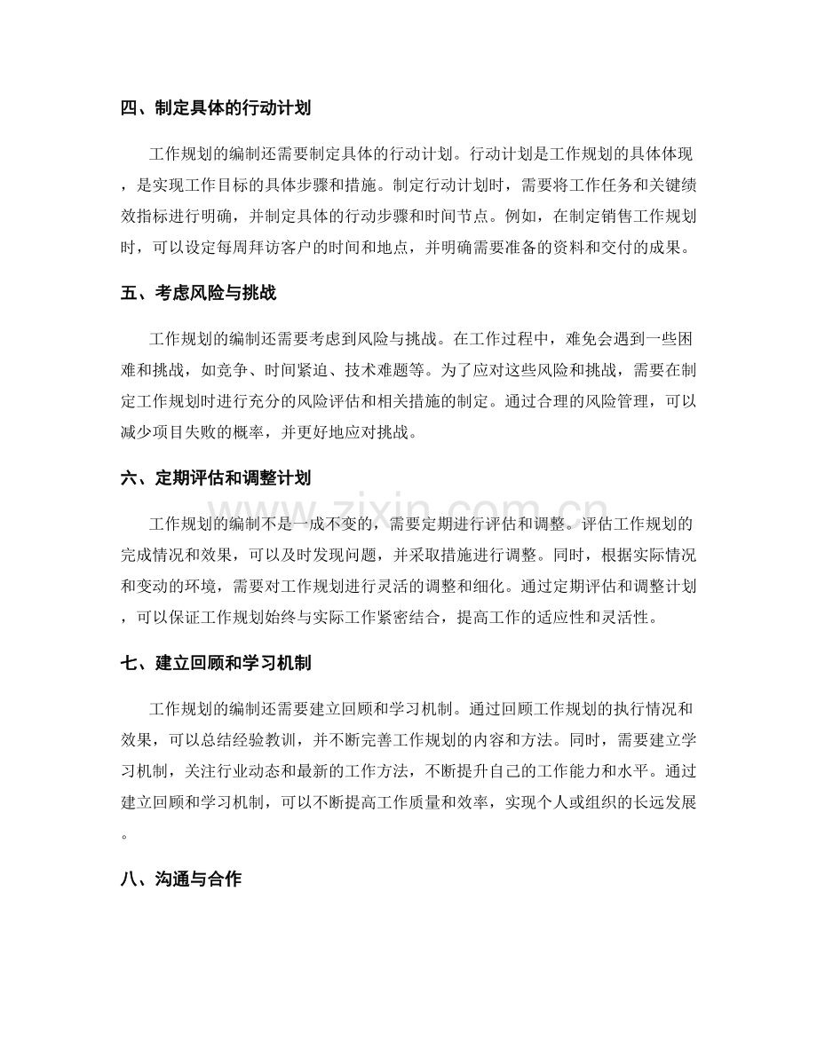 工作规划的编制要点.docx_第2页