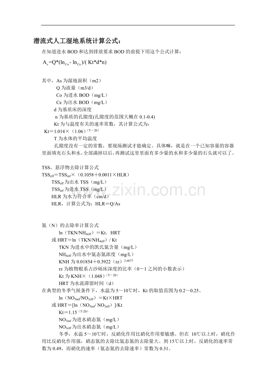 人工湿地技术.doc_第1页