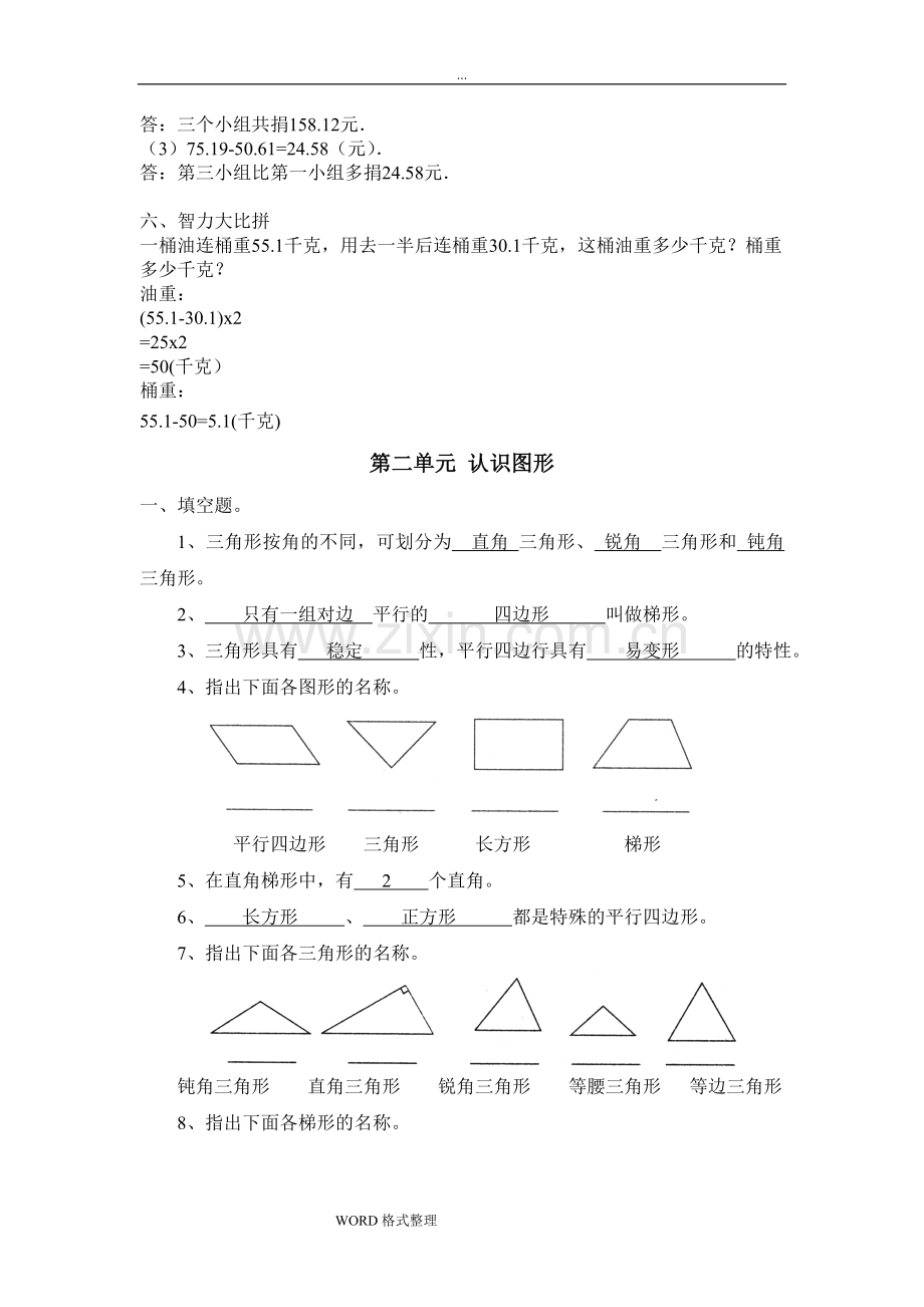 北师大版四年级(下册)数学(全册)同步练习(含答案)64484.doc_第3页